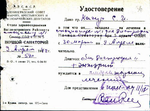 Справка из санатория для дистрофиков, 1942 г. Архив Библиотеки РАН